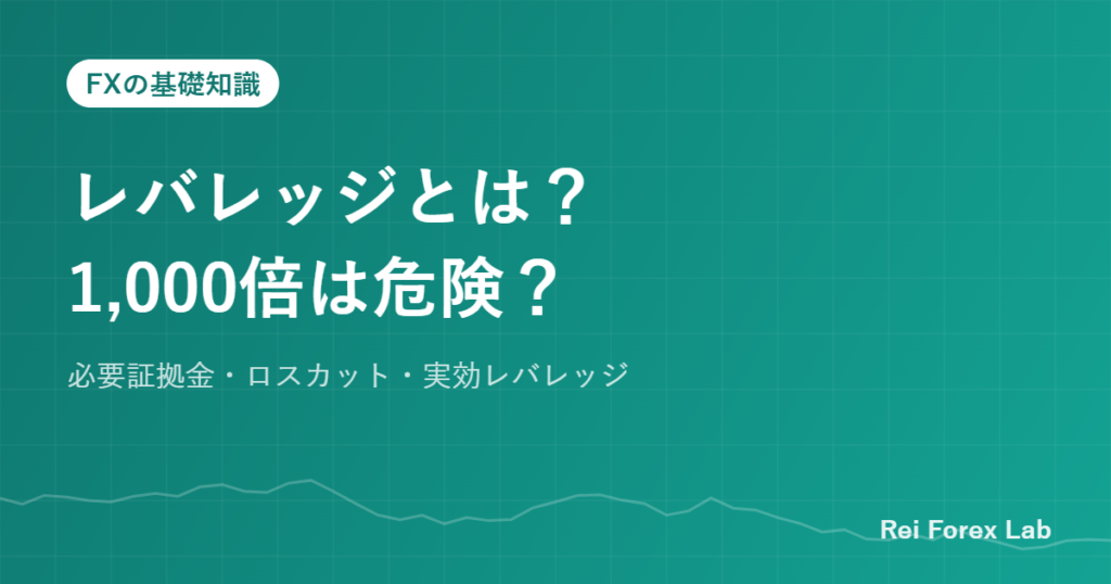 レバレッジの仕組み