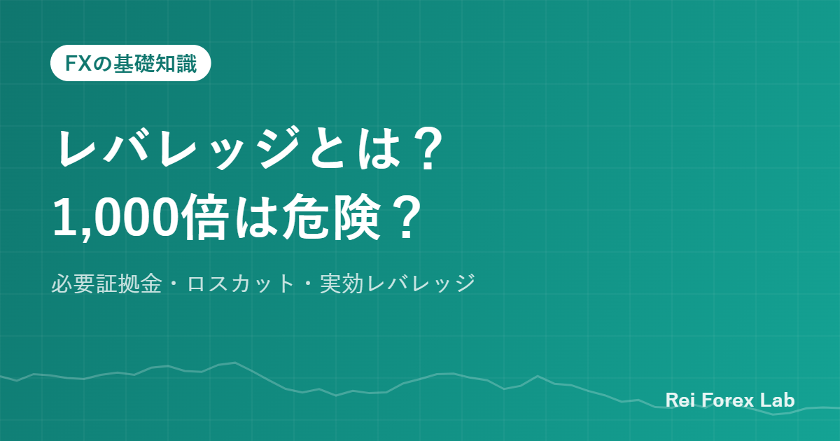 レバレッジの仕組み