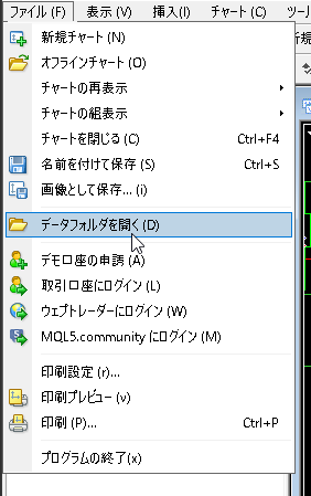 MT4の「ファイル」メニューにある「データフォルダを開く」