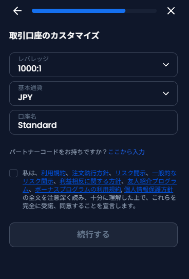 XMの追加口座のカスタマイズ画面（レバレッジ・基本通貨・口座名・パートナーコード入力欄）
