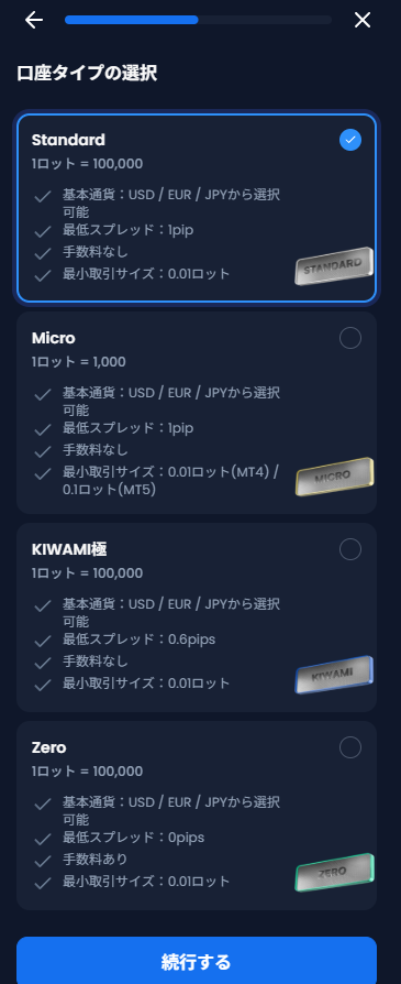 XMの追加口座の口座タイプ選択画面（Standard・Micro・KIWAMI極・Zero）