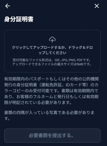 XMの身分証明書のアップロード画面（受付ファイル形式と書類の条件）